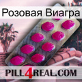 Розовая Виагра 09